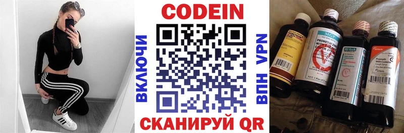 Codein напиток Lean (лин) Волгодонск